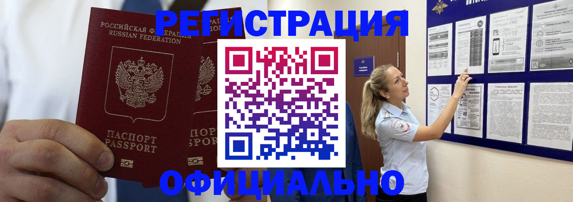 прописка штамп в Большом Камне